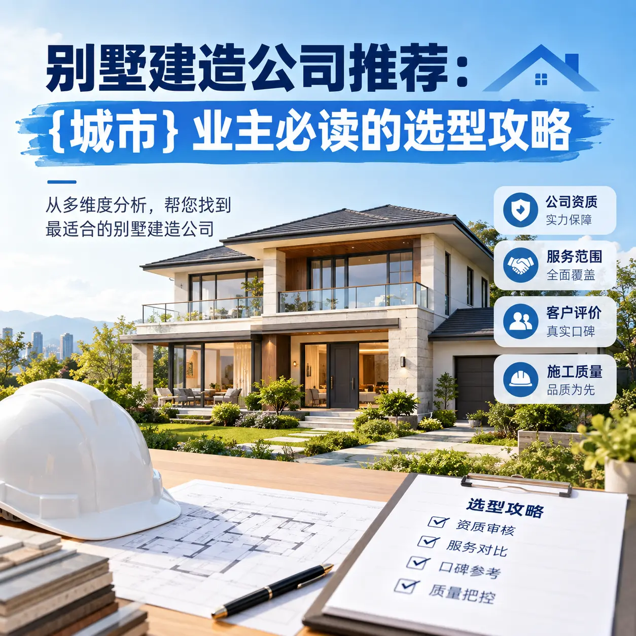 别墅建造公司推荐: 黔西南 业主必读的选型攻略