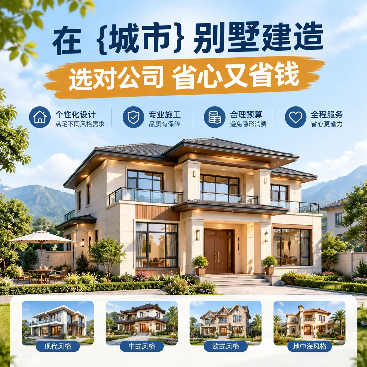 在 黔西南 别墅建造，选对公司省心又省钱